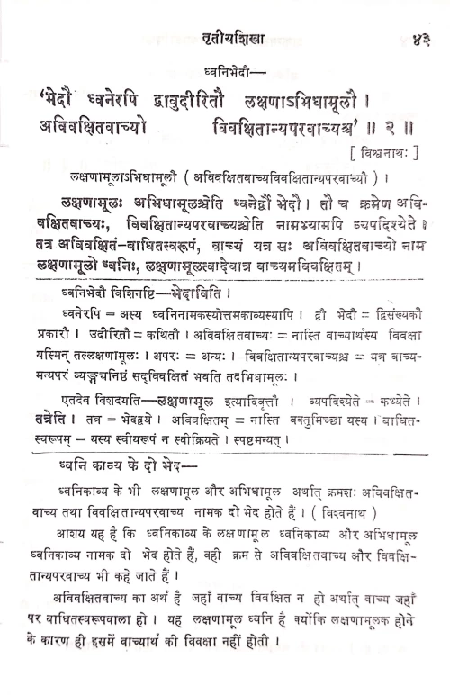 Kavyadipika (Alankara)